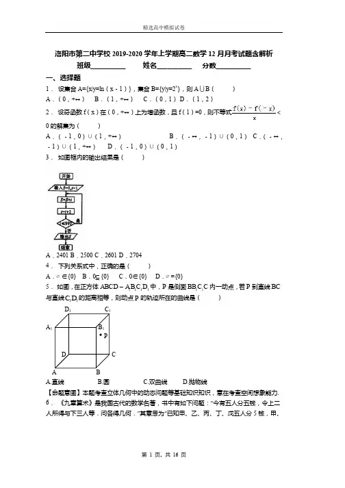 2019-2020学年上学期高二数学12月月考试题含解析(1124)
