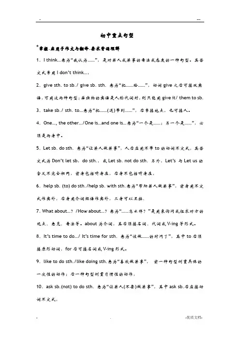 初中英语重点句型
