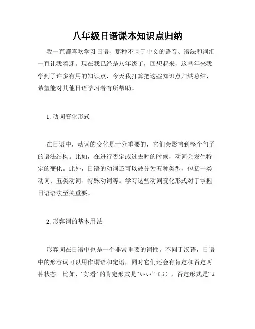 八年级日语课本知识点归纳