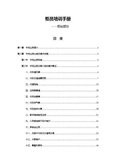 工商银行中间业务柜员操作手册