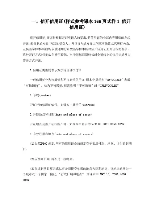 国际货代单证(1)