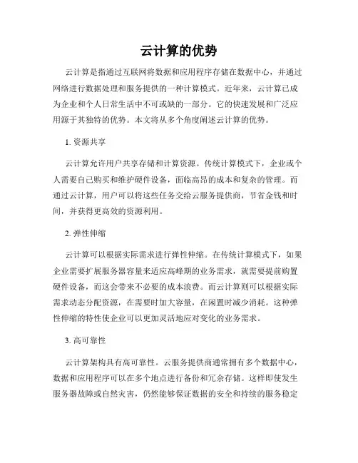 云计算的优势