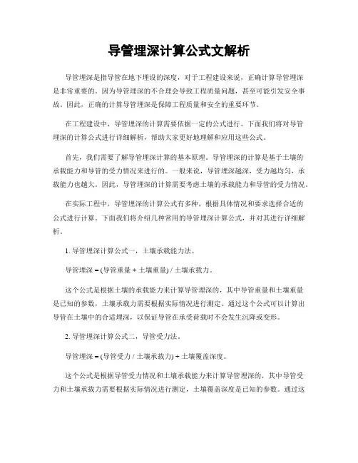 导管埋深计算公式文解析