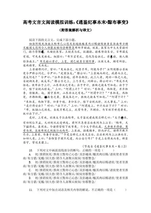 高考文言文阅读模拟训练：《通鉴纪事本末-黥布事变》(附答案解析与译文)