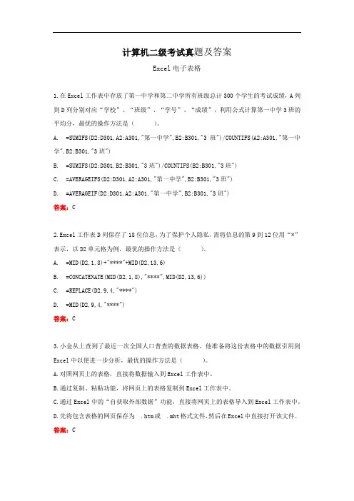 计算机二级真题及答案Excel表格处理