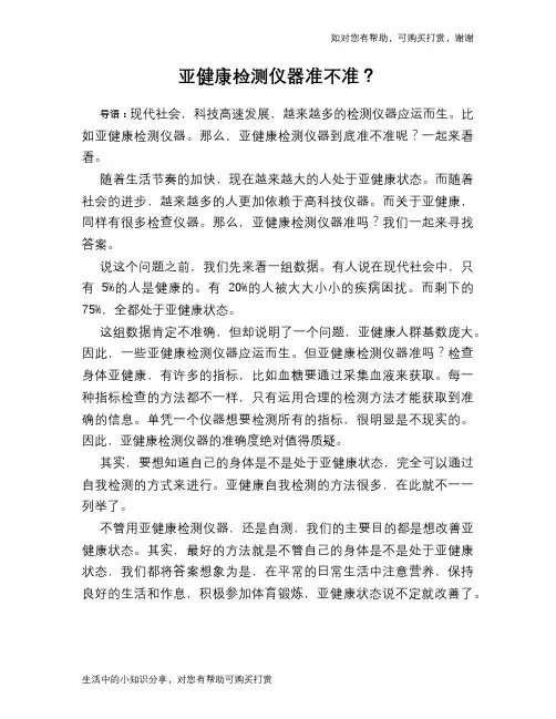 亚健康检测仪器准不准？
