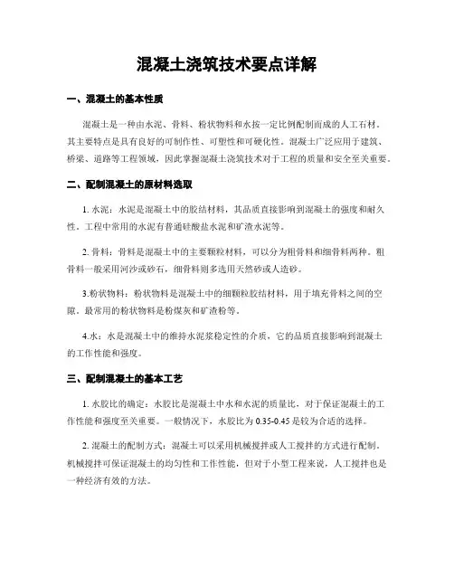 混凝土浇筑技术要点详解