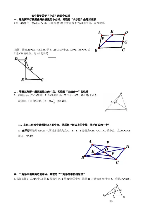 数学关于中点的应用