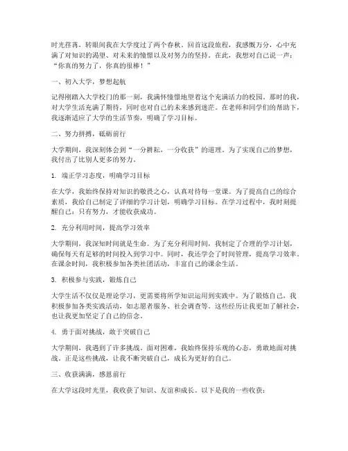 大学学习努力感言