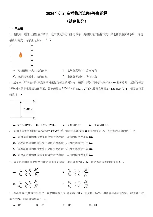 2024年江西高考物理试题+答案详解