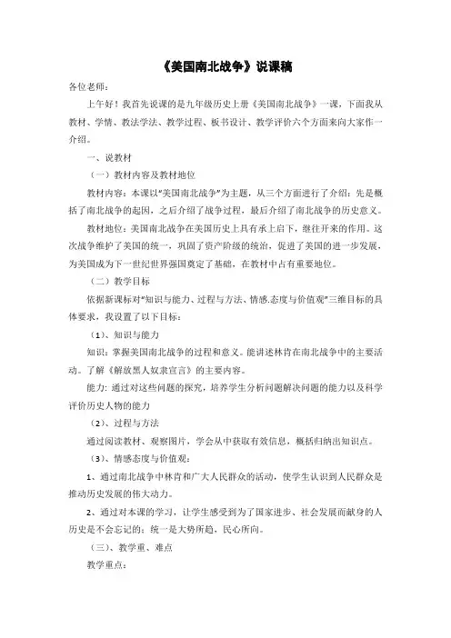 美国南北战争说课稿