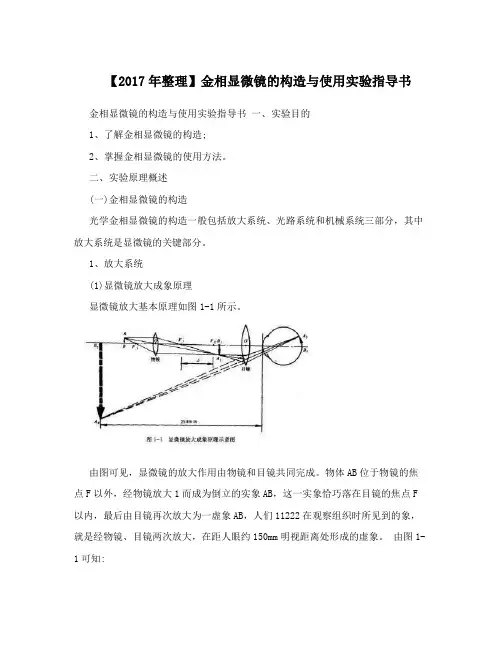 【2017年整理】金相显微镜的构造与使用实验指导书