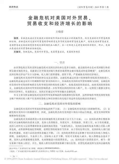 金融危机对美国对外贸易_贸易收支和经济增长的影响