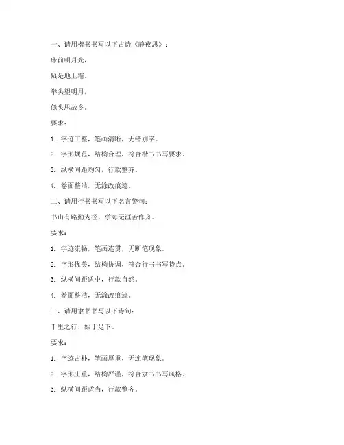 小学语文六年级试卷第一题书法题