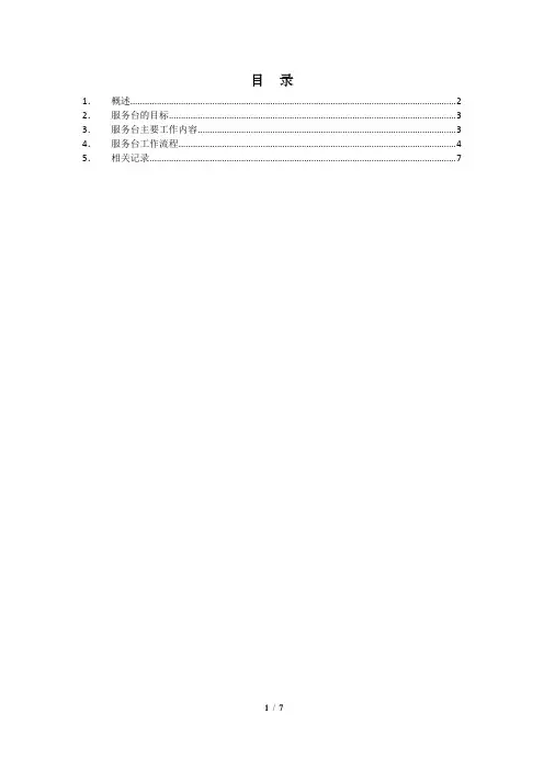 服务台工作流程