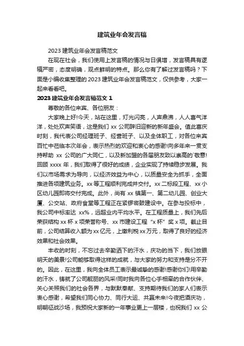 建筑业年会发言稿