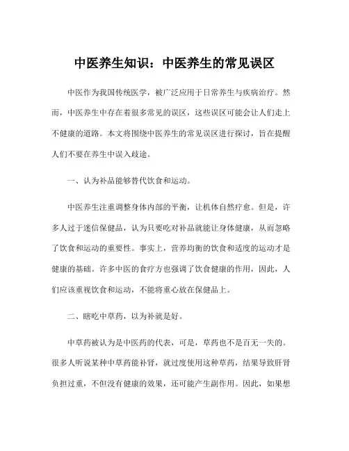 中医养生知识：中医养生的常见误区