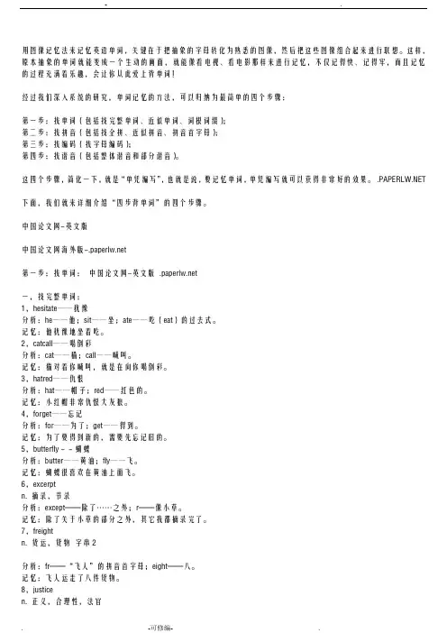 用图像记忆法来记忆英语单词