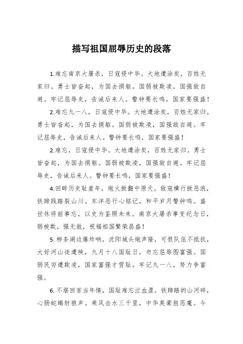 描写祖国屈辱历史的段落