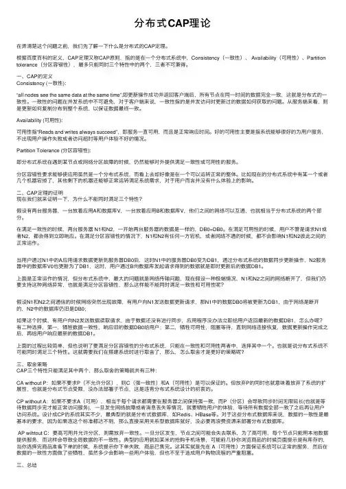 分布式CAP理论