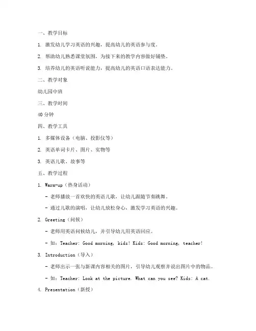 幼儿英文导入教案模板范文