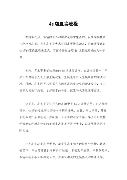 4s店置换流程