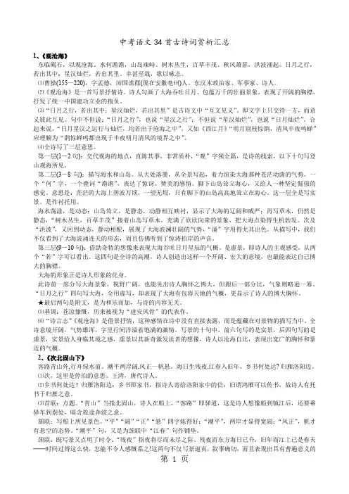 中考语文34首古诗词赏析汇总-22页文档资料