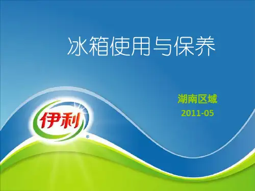 冰箱使用说明书