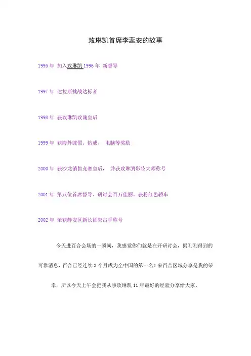 玫琳凯首席李蕊安的故事
