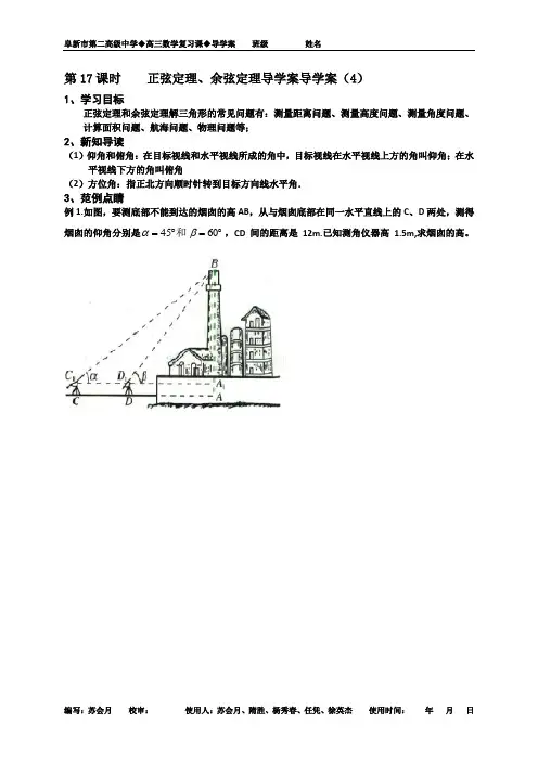 第17课时    正弦定理、余弦定理导学案导学案(4)