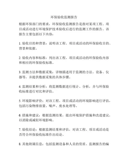 环保验收监测报告