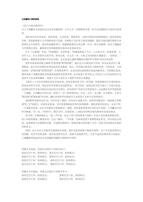 王凤麟奇门资料参悟