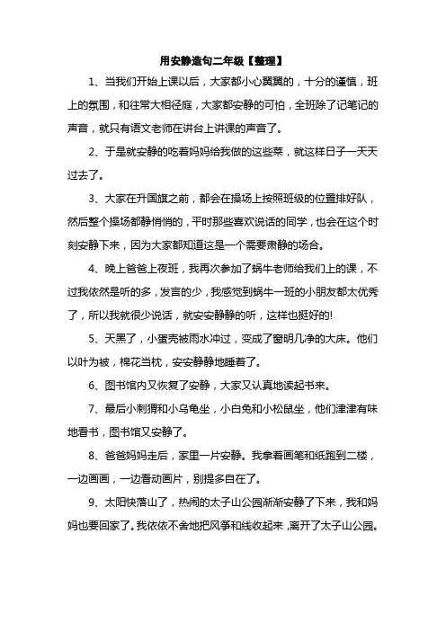 用安静造句二年级
