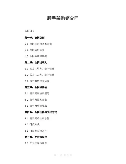 脚手架购销合同