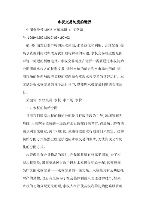 水权交易制度运行
