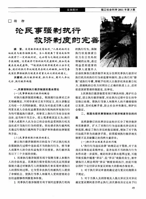 论民事强制执行救济制度的完善