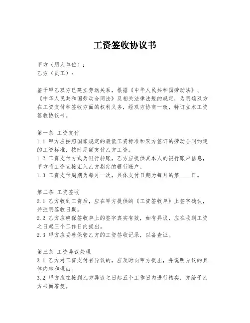 工资签收协议书