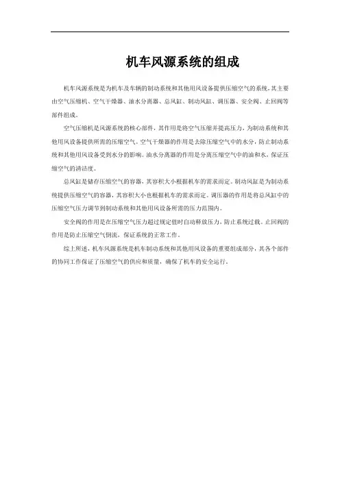 机车风源系统的组成