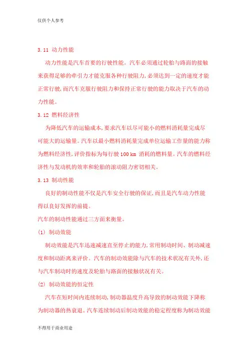 轮胎性能对汽车行驶影响的分析