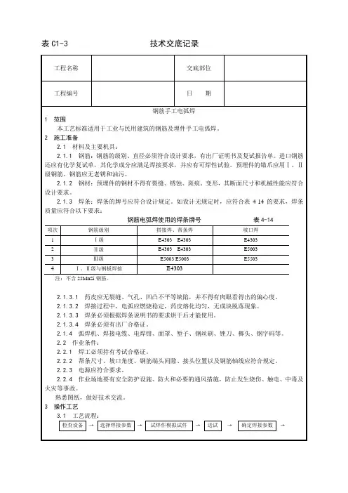 钢筋手工电弧焊施工工艺