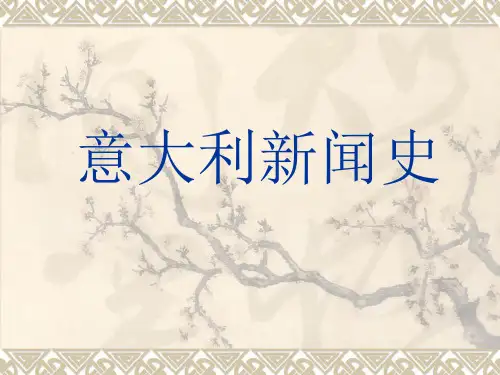 意大利新闻史