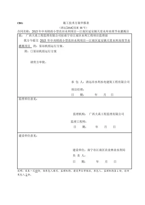泵站机组试运行方案