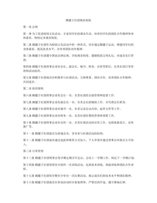 踢毽子社团规章制度