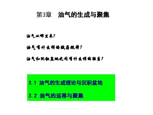 油气的生成理论