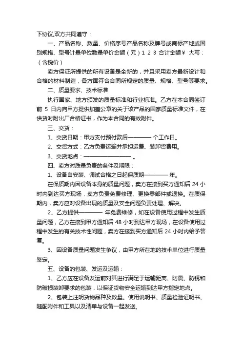 机械购销合同（通用15篇）