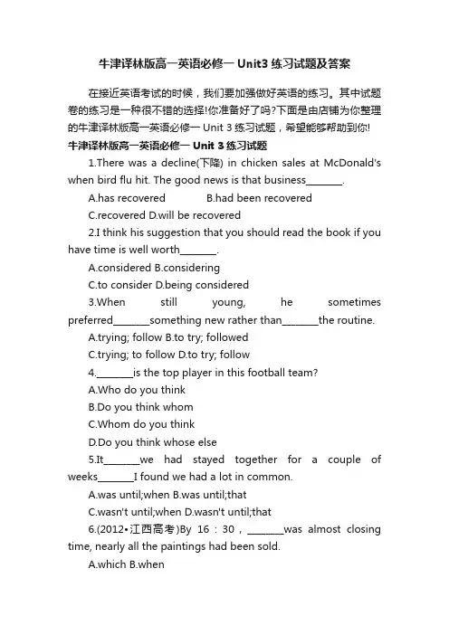 牛津译林版高一英语必修一Unit3练习试题及答案