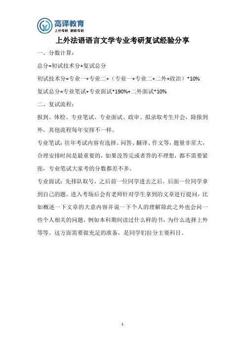 上外法语语言文学专业考研复试经验分享