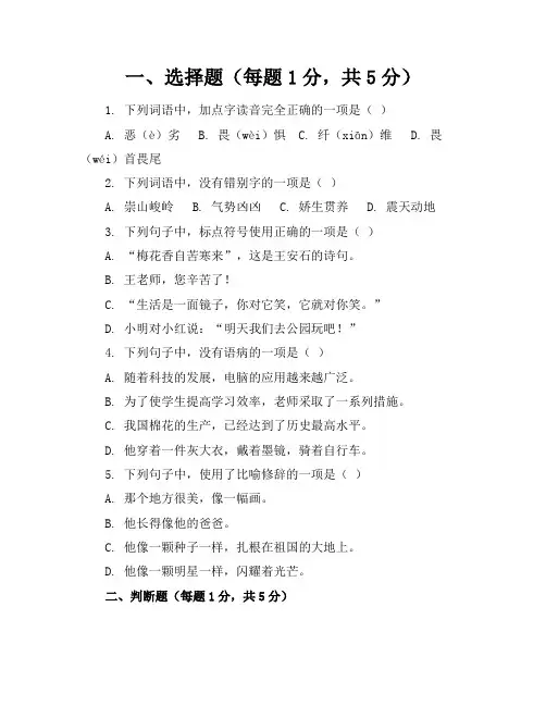 2024年全新七年级语文上册期末试卷及答案(仁爱版)