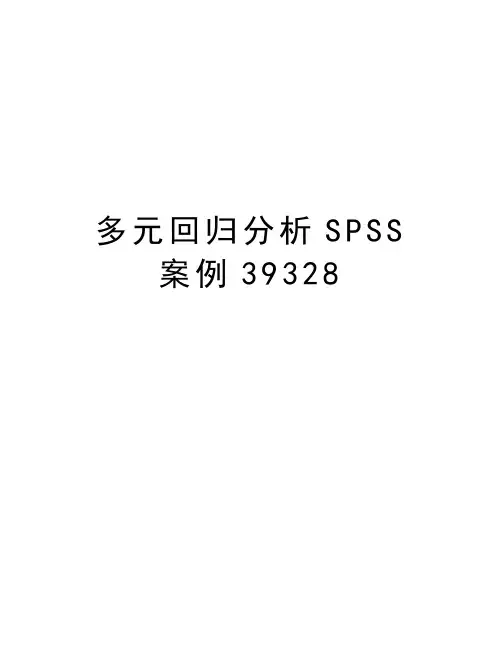 多元回归分析SPSS案例39328讲课讲稿