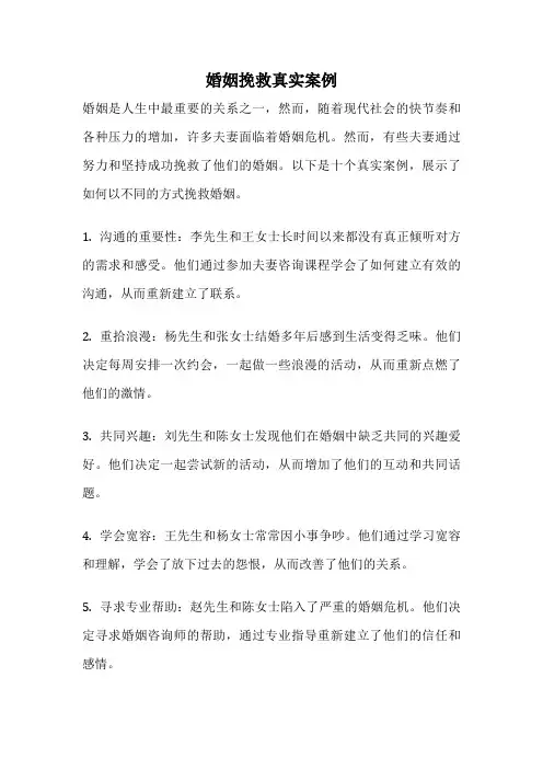 婚姻挽救真实案例